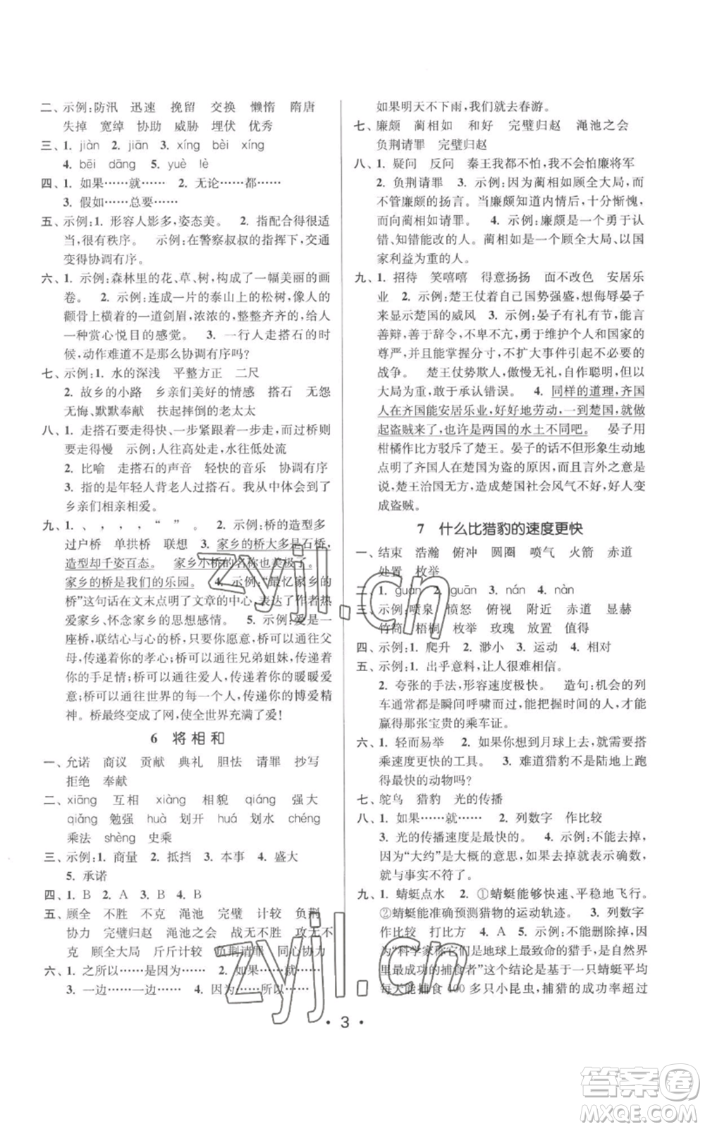 江蘇鳳凰美術(shù)出版社2022秋季課時(shí)金練五年級(jí)上冊(cè)語(yǔ)文人教版參考答案