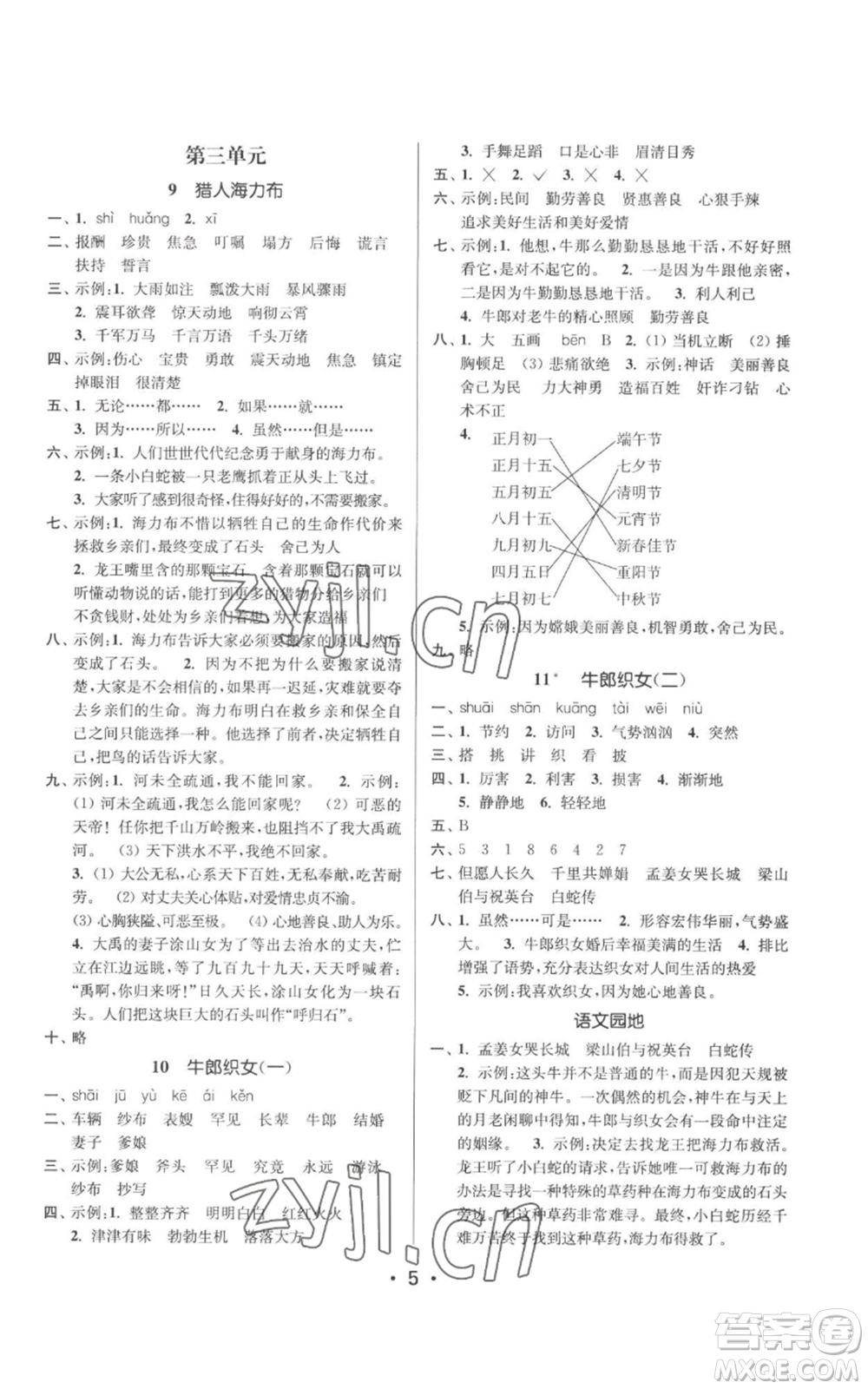 江蘇鳳凰美術(shù)出版社2022秋季課時(shí)金練五年級(jí)上冊(cè)語(yǔ)文人教版參考答案