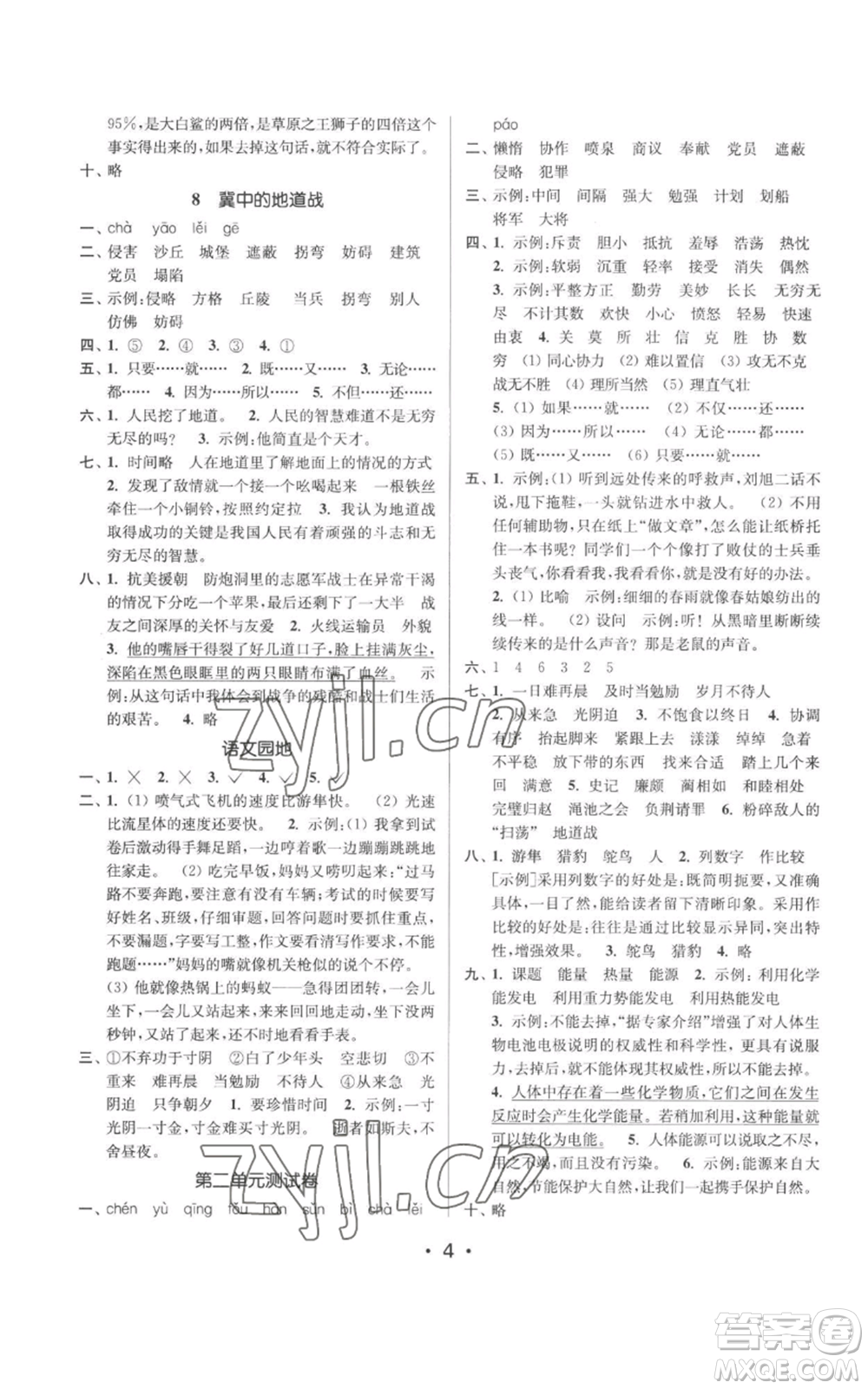 江蘇鳳凰美術(shù)出版社2022秋季課時(shí)金練五年級(jí)上冊(cè)語(yǔ)文人教版參考答案