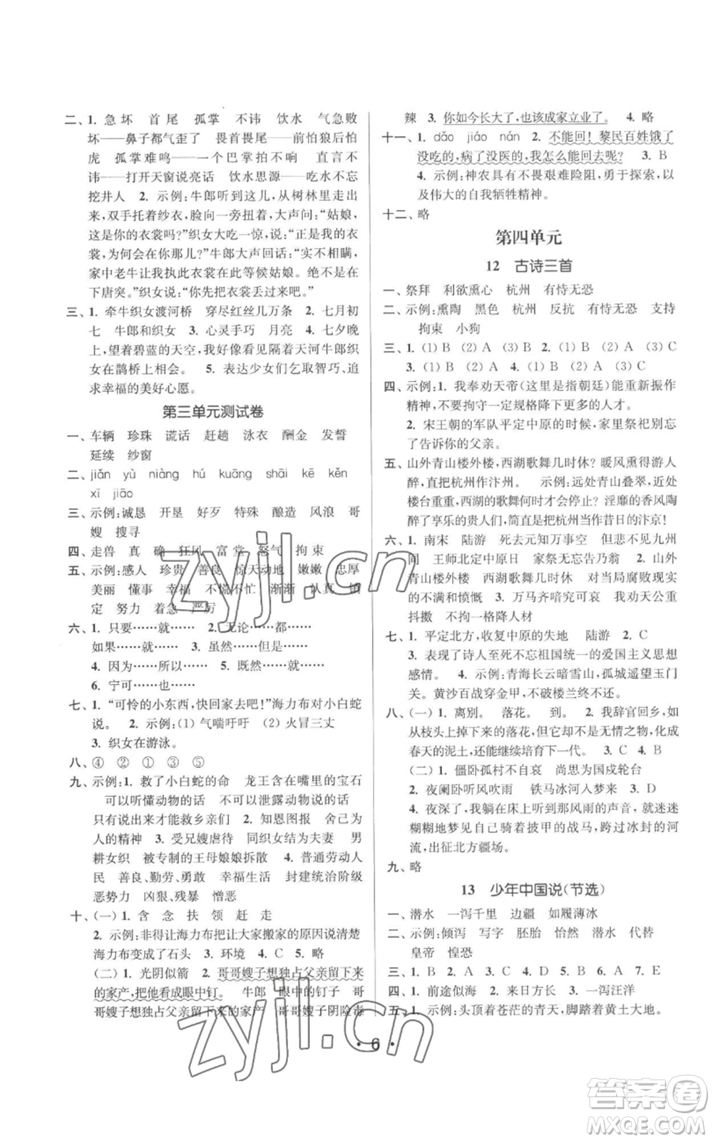 江蘇鳳凰美術(shù)出版社2022秋季課時(shí)金練五年級(jí)上冊(cè)語(yǔ)文人教版參考答案