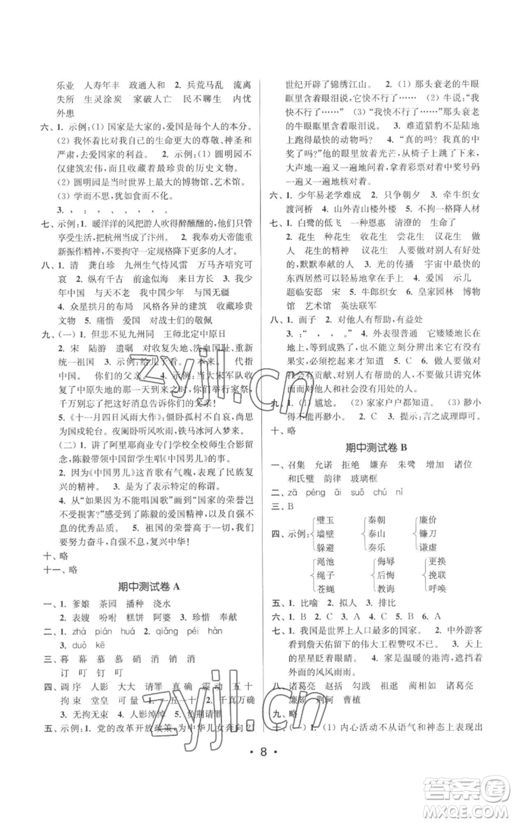 江蘇鳳凰美術(shù)出版社2022秋季課時(shí)金練五年級(jí)上冊(cè)語(yǔ)文人教版參考答案