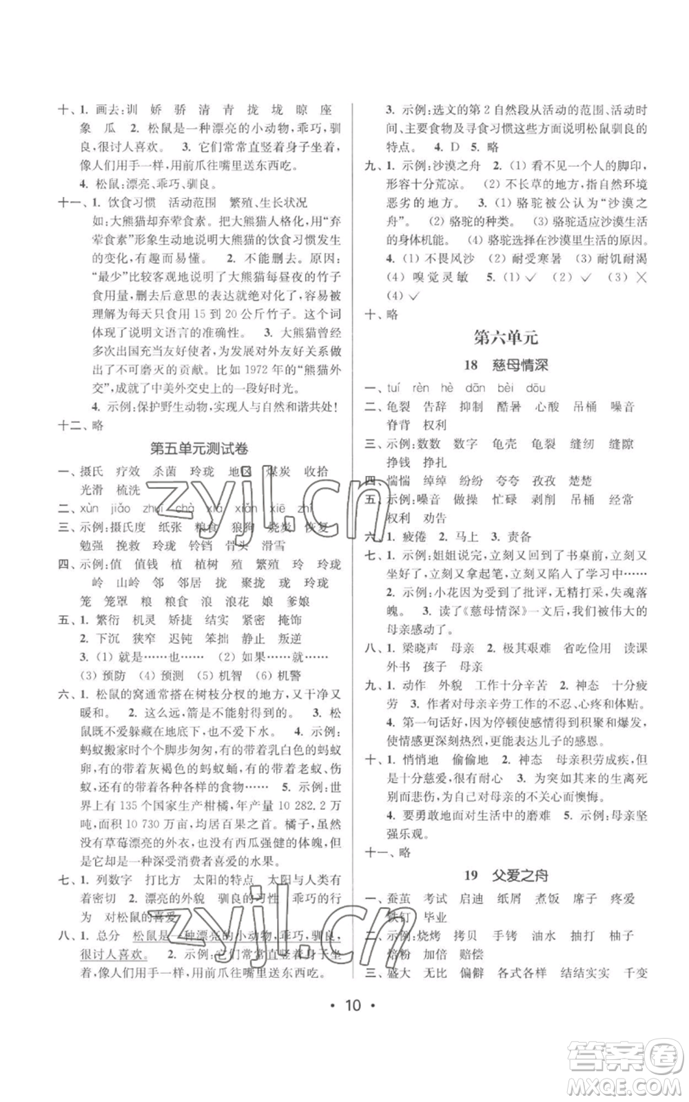 江蘇鳳凰美術(shù)出版社2022秋季課時(shí)金練五年級(jí)上冊(cè)語(yǔ)文人教版參考答案