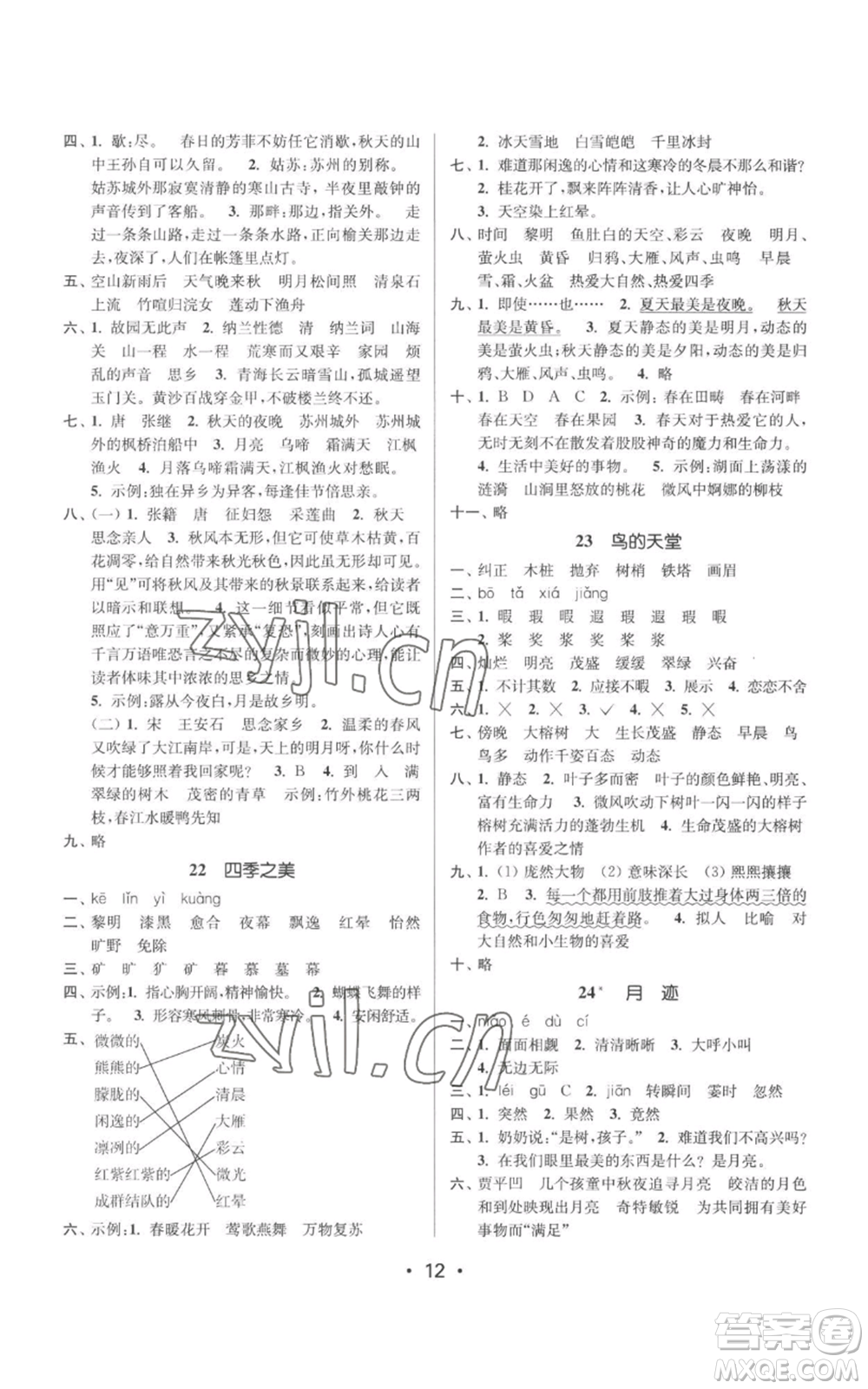 江蘇鳳凰美術(shù)出版社2022秋季課時(shí)金練五年級(jí)上冊(cè)語(yǔ)文人教版參考答案