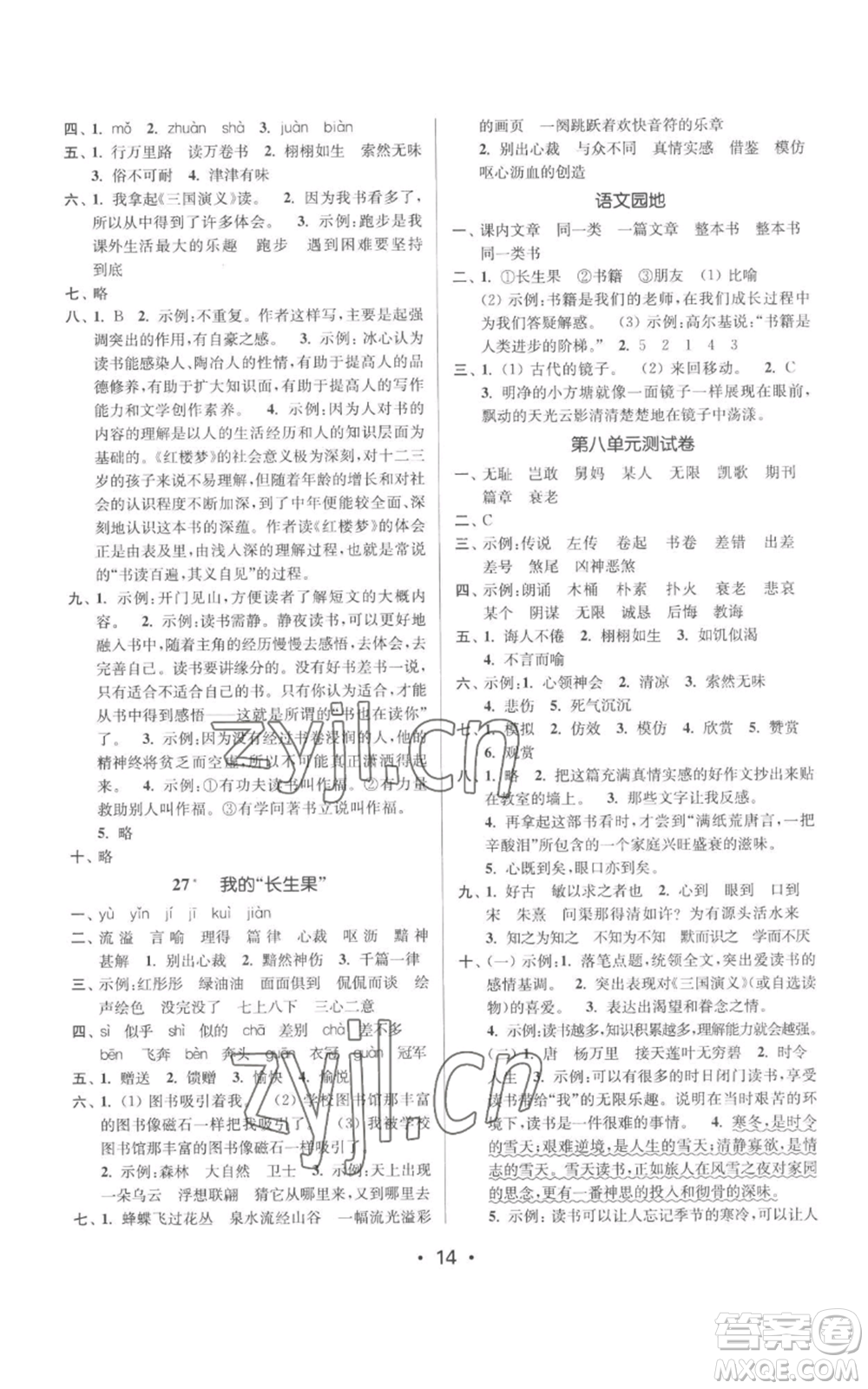 江蘇鳳凰美術(shù)出版社2022秋季課時(shí)金練五年級(jí)上冊(cè)語(yǔ)文人教版參考答案