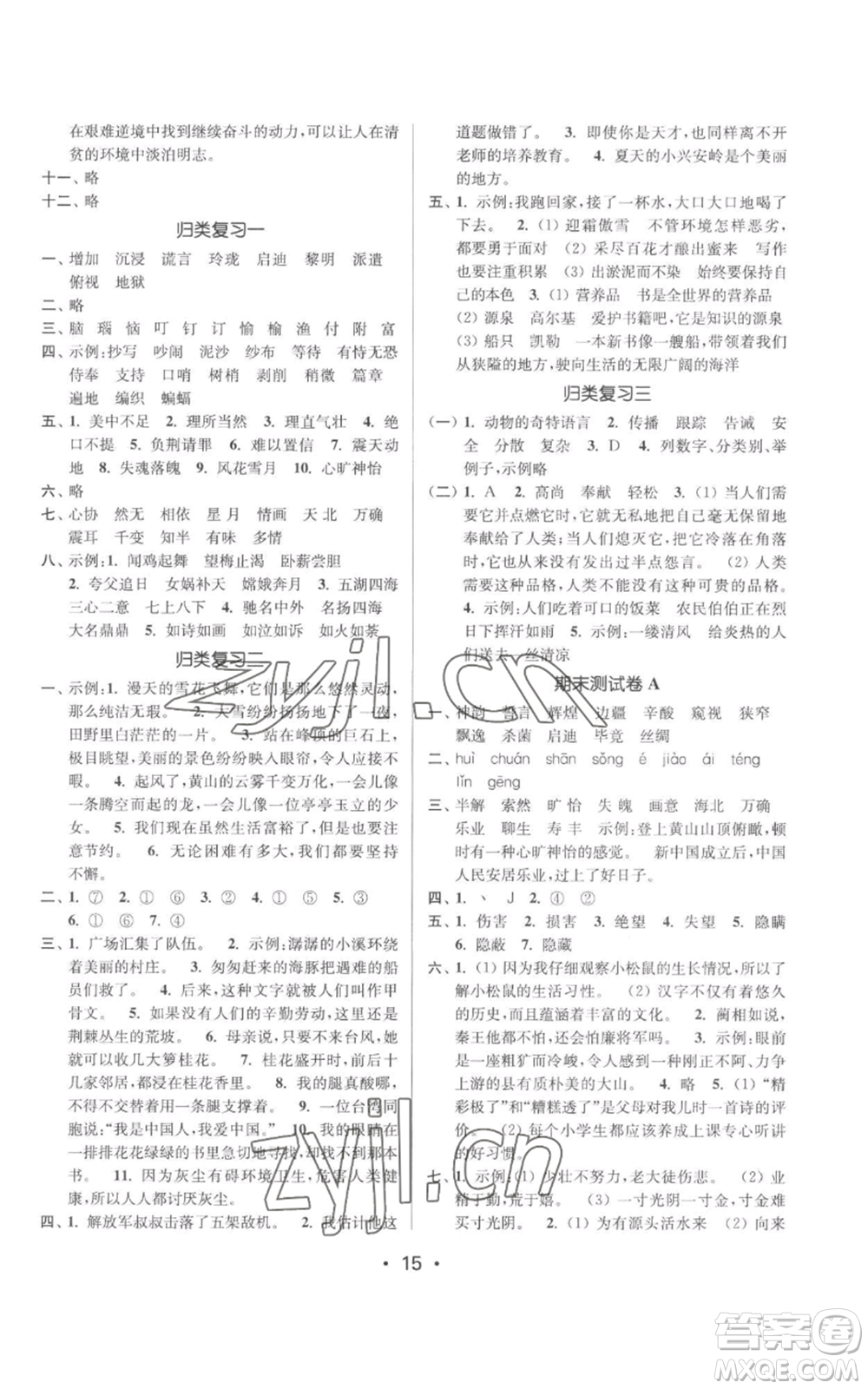 江蘇鳳凰美術(shù)出版社2022秋季課時(shí)金練五年級(jí)上冊(cè)語(yǔ)文人教版參考答案