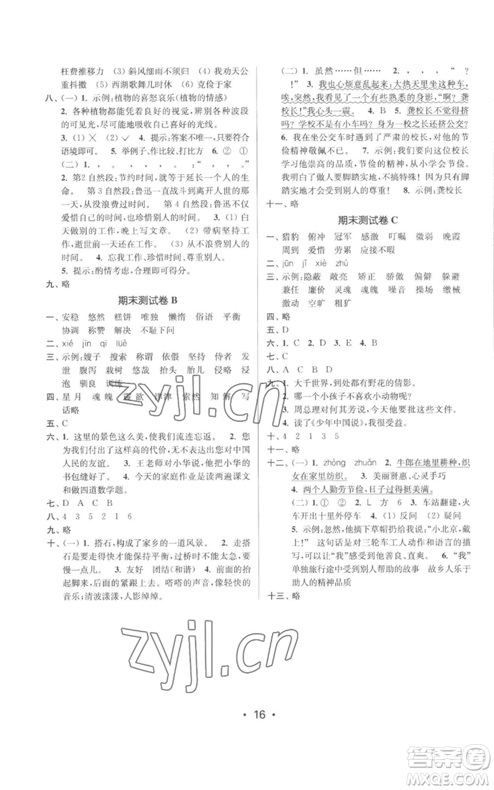 江蘇鳳凰美術(shù)出版社2022秋季課時(shí)金練五年級(jí)上冊(cè)語(yǔ)文人教版參考答案