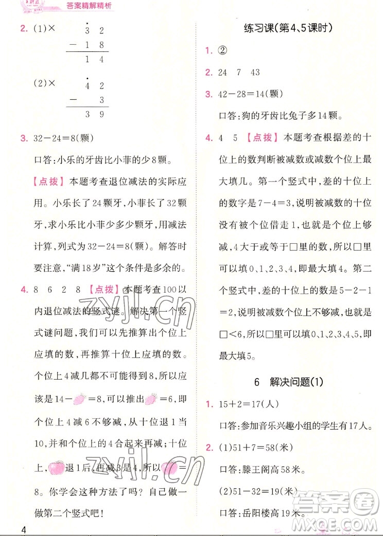 江西人民出版社2022王朝霞創(chuàng)維新課堂數(shù)學(xué)二年級(jí)上冊(cè)RJ人教版答案