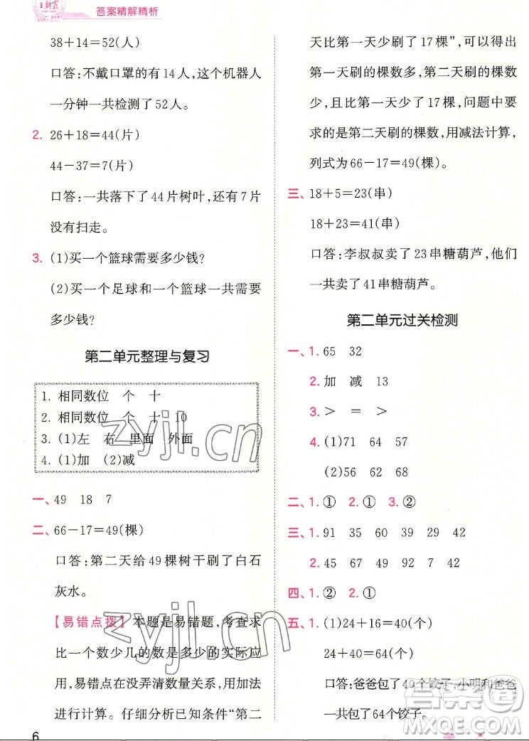 江西人民出版社2022王朝霞創(chuàng)維新課堂數(shù)學(xué)二年級(jí)上冊(cè)RJ人教版答案