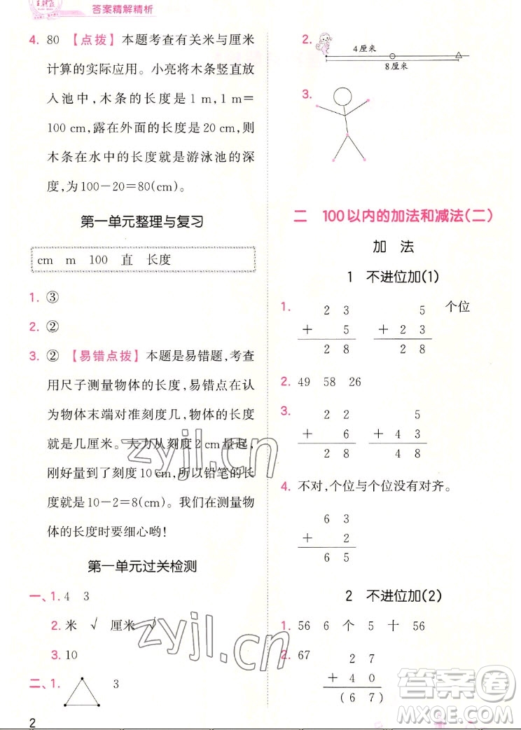 江西人民出版社2022王朝霞創(chuàng)維新課堂數(shù)學(xué)二年級(jí)上冊(cè)RJ人教版答案