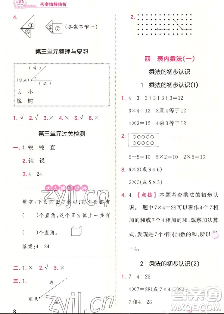 江西人民出版社2022王朝霞創(chuàng)維新課堂數(shù)學(xué)二年級(jí)上冊(cè)RJ人教版答案