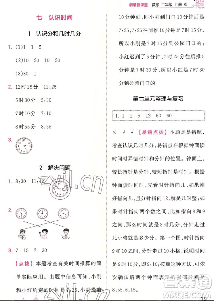 江西人民出版社2022王朝霞創(chuàng)維新課堂數(shù)學(xué)二年級(jí)上冊(cè)RJ人教版答案