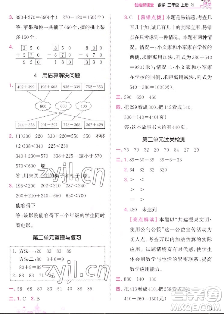 江西人民出版社2022王朝霞創(chuàng)維新課堂數(shù)學(xué)三年級上冊RJ人教版答案