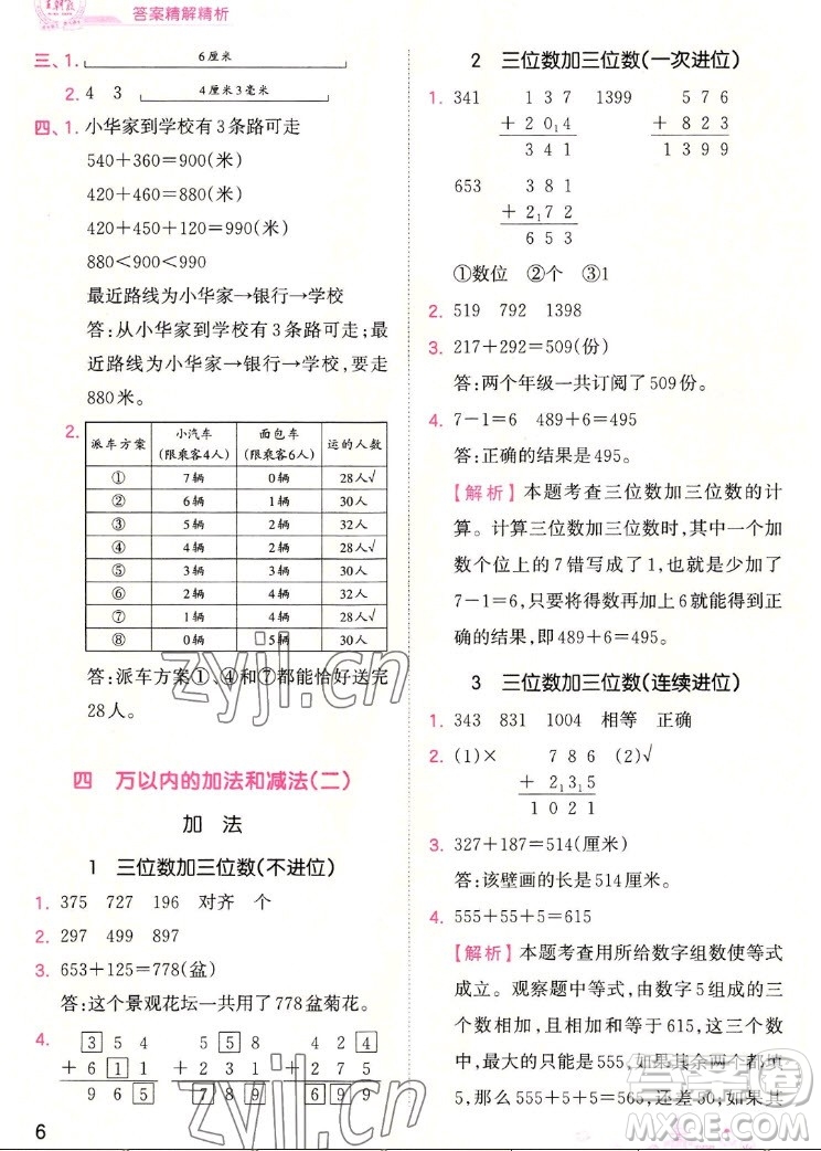 江西人民出版社2022王朝霞創(chuàng)維新課堂數(shù)學(xué)三年級上冊RJ人教版答案