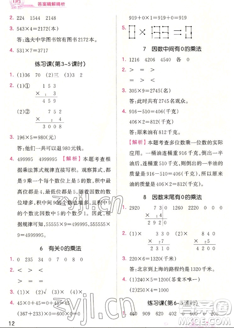 江西人民出版社2022王朝霞創(chuàng)維新課堂數(shù)學(xué)三年級上冊RJ人教版答案