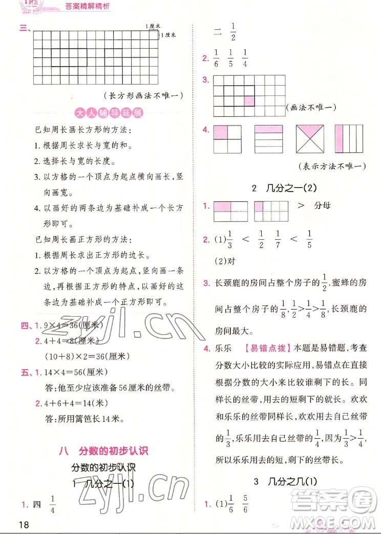 江西人民出版社2022王朝霞創(chuàng)維新課堂數(shù)學(xué)三年級上冊RJ人教版答案