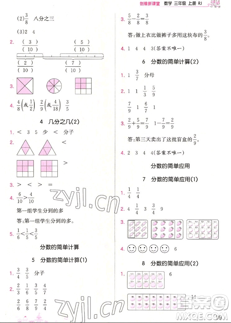 江西人民出版社2022王朝霞創(chuàng)維新課堂數(shù)學(xué)三年級上冊RJ人教版答案