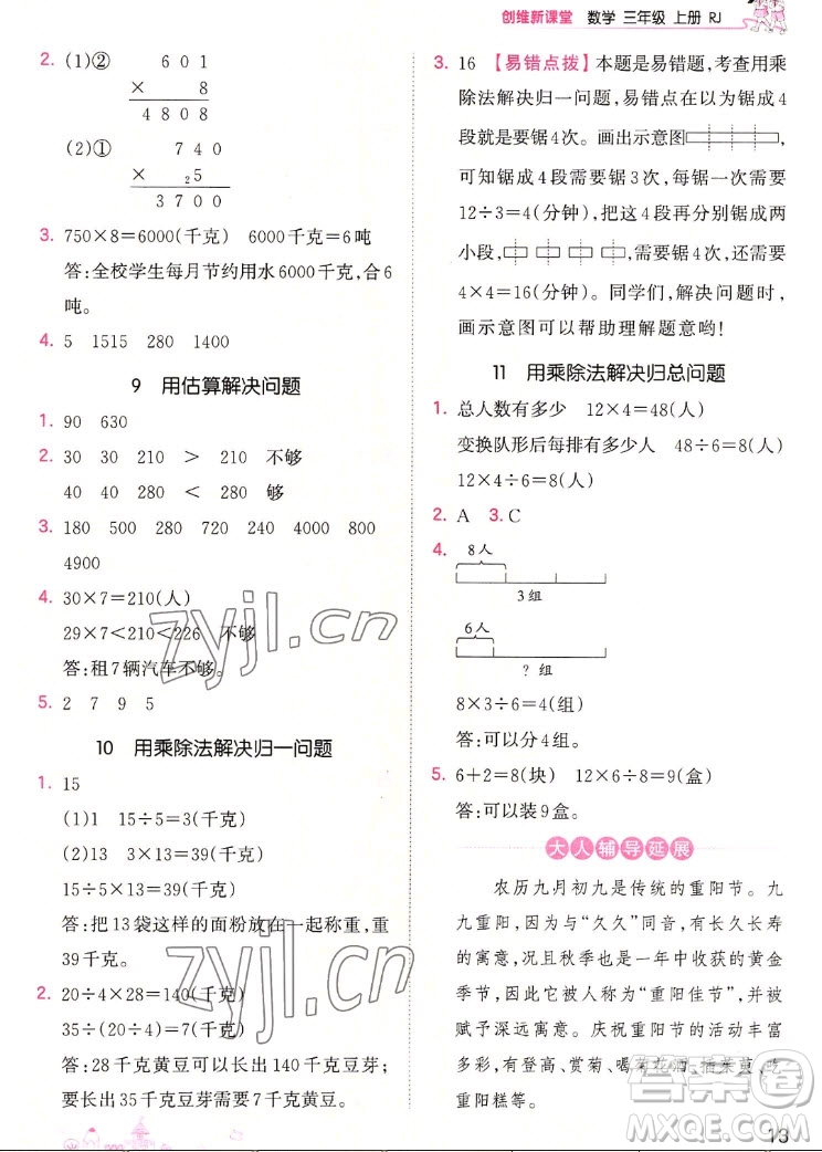 江西人民出版社2022王朝霞創(chuàng)維新課堂數(shù)學(xué)三年級上冊RJ人教版答案