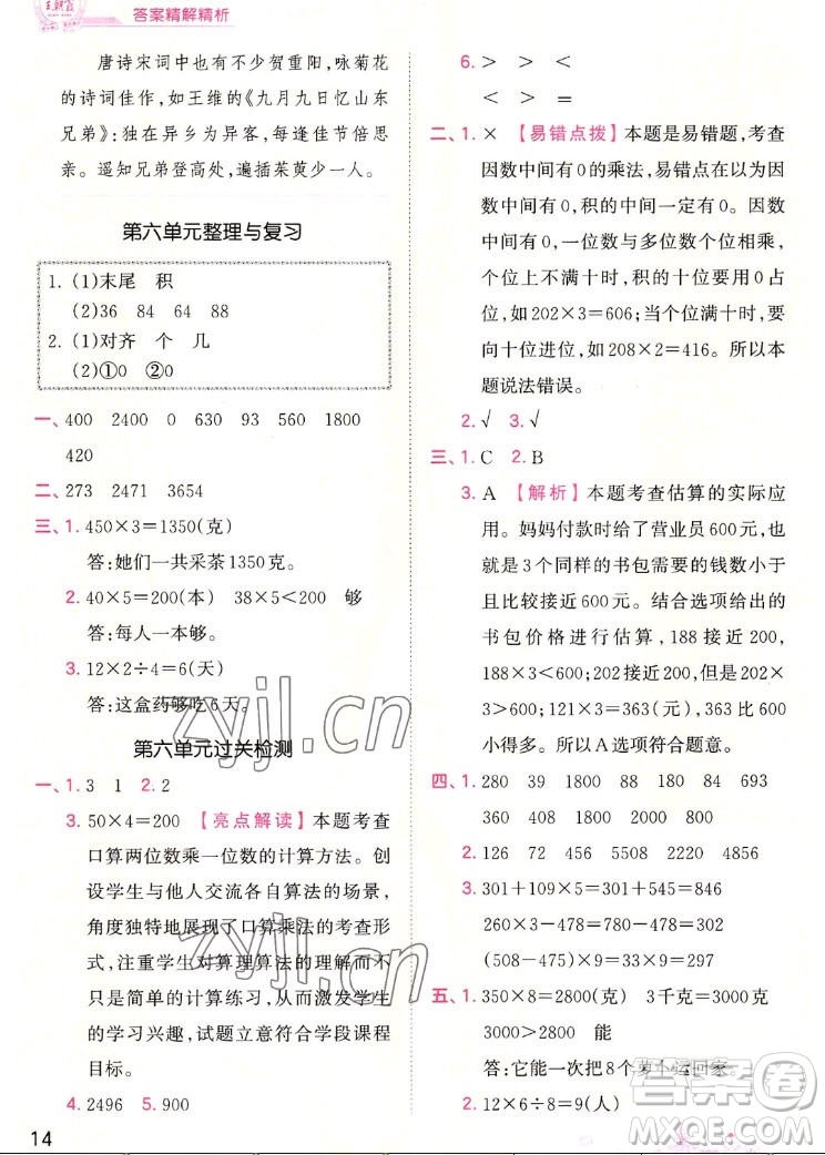 江西人民出版社2022王朝霞創(chuàng)維新課堂數(shù)學(xué)三年級上冊RJ人教版答案