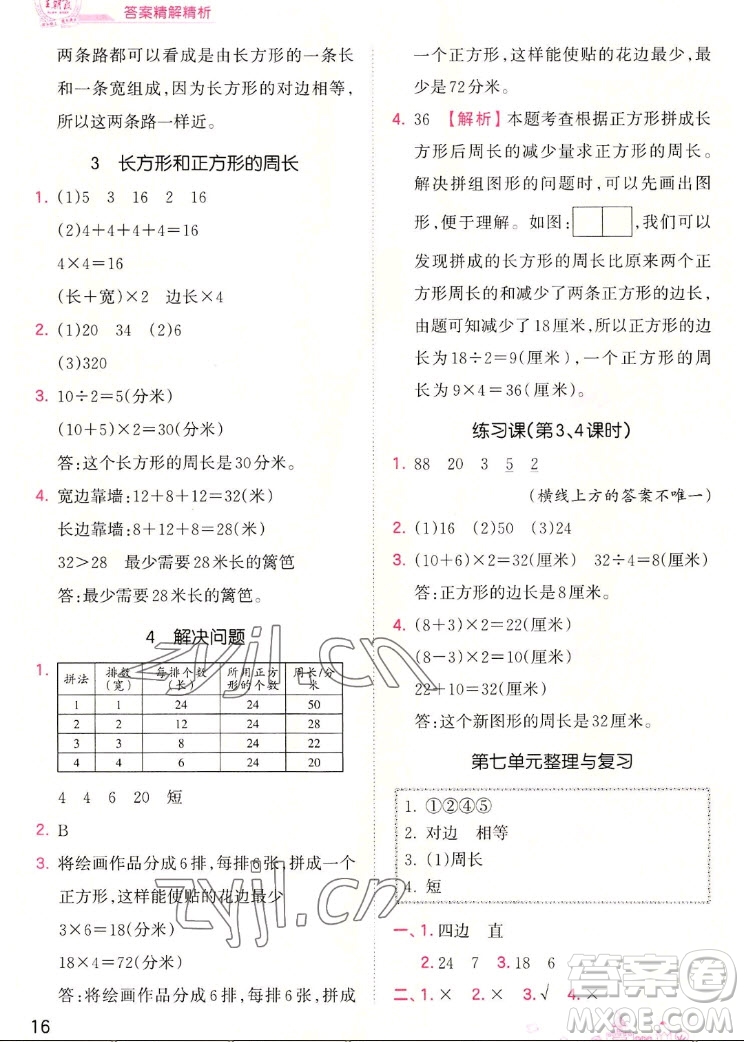 江西人民出版社2022王朝霞創(chuàng)維新課堂數(shù)學(xué)三年級上冊RJ人教版答案