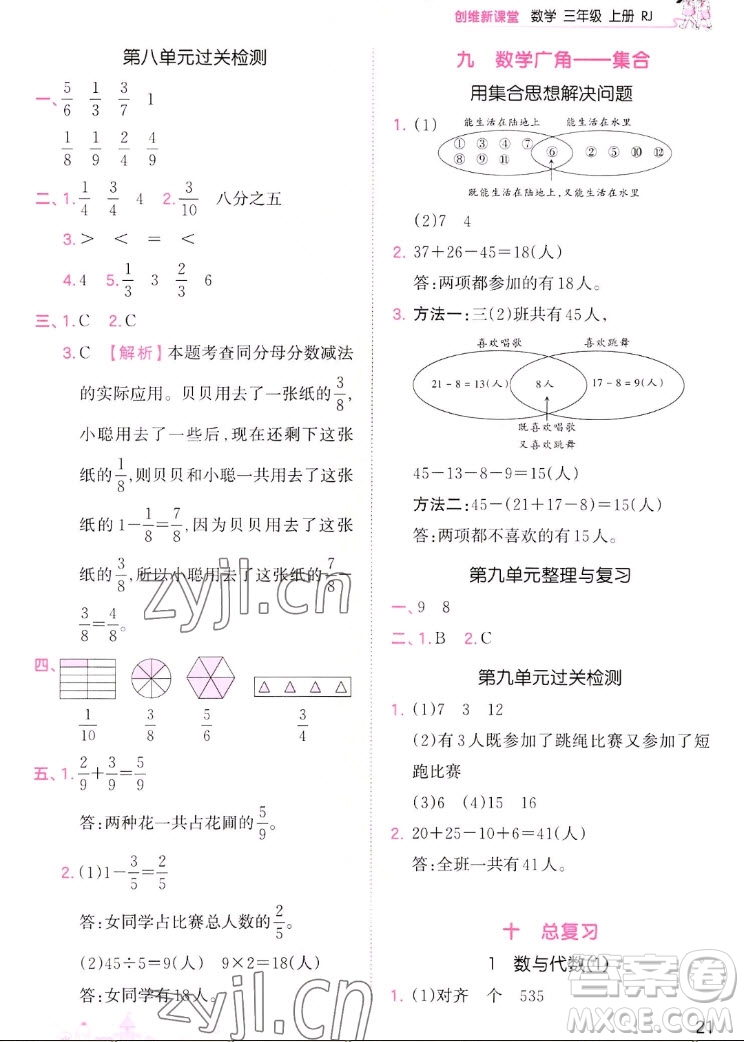 江西人民出版社2022王朝霞創(chuàng)維新課堂數(shù)學(xué)三年級上冊RJ人教版答案