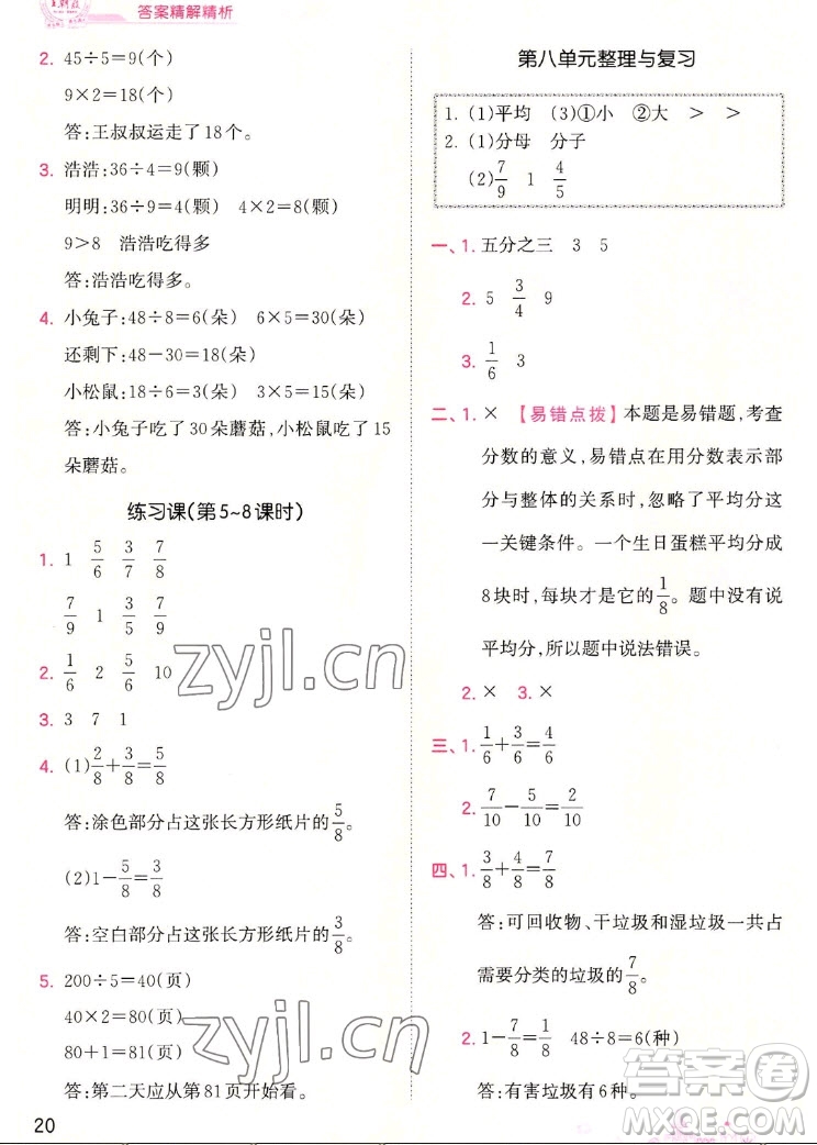 江西人民出版社2022王朝霞創(chuàng)維新課堂數(shù)學(xué)三年級上冊RJ人教版答案