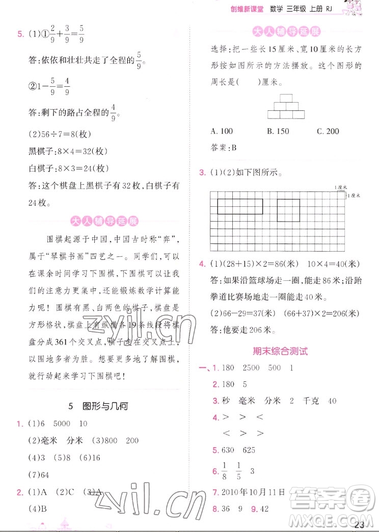 江西人民出版社2022王朝霞創(chuàng)維新課堂數(shù)學(xué)三年級上冊RJ人教版答案