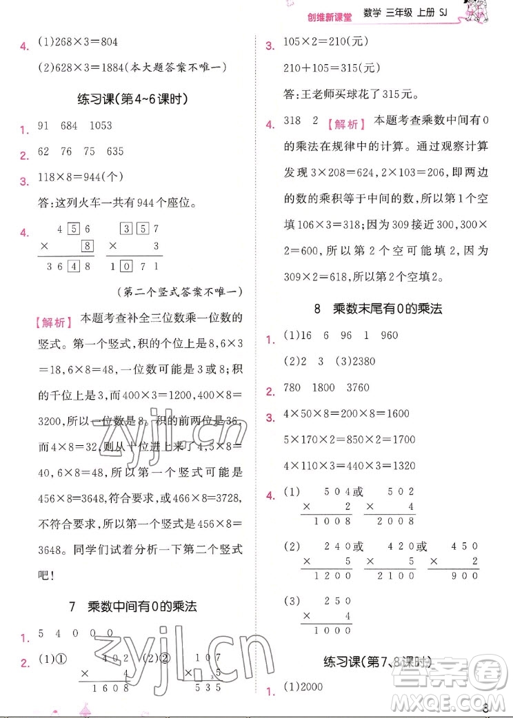 江西人民出版社2022王朝霞創(chuàng)維新課堂數(shù)學(xué)三年級(jí)上冊(cè)SJ蘇教版答案