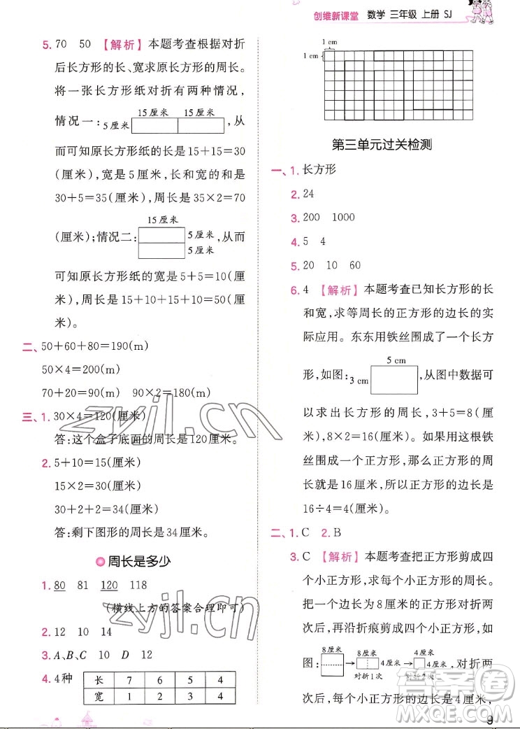 江西人民出版社2022王朝霞創(chuàng)維新課堂數(shù)學(xué)三年級(jí)上冊(cè)SJ蘇教版答案