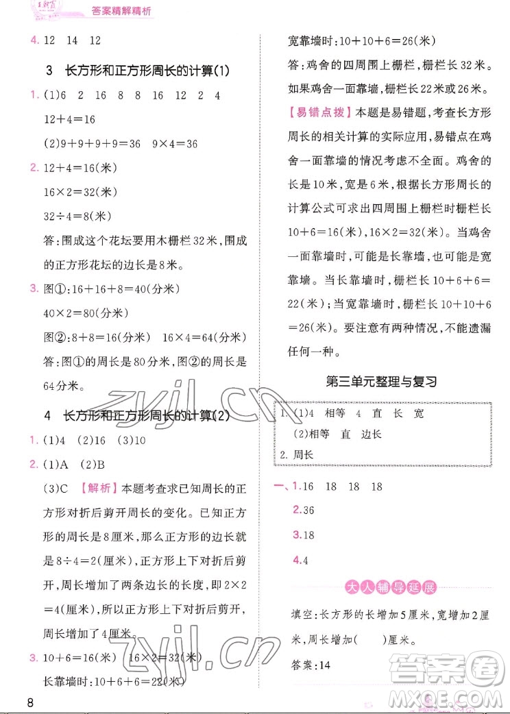 江西人民出版社2022王朝霞創(chuàng)維新課堂數(shù)學(xué)三年級(jí)上冊(cè)SJ蘇教版答案