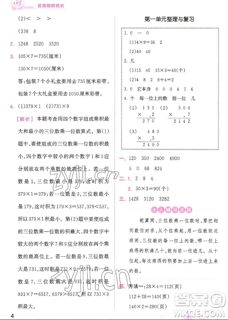 江西人民出版社2022王朝霞創(chuàng)維新課堂數(shù)學(xué)三年級(jí)上冊(cè)SJ蘇教版答案