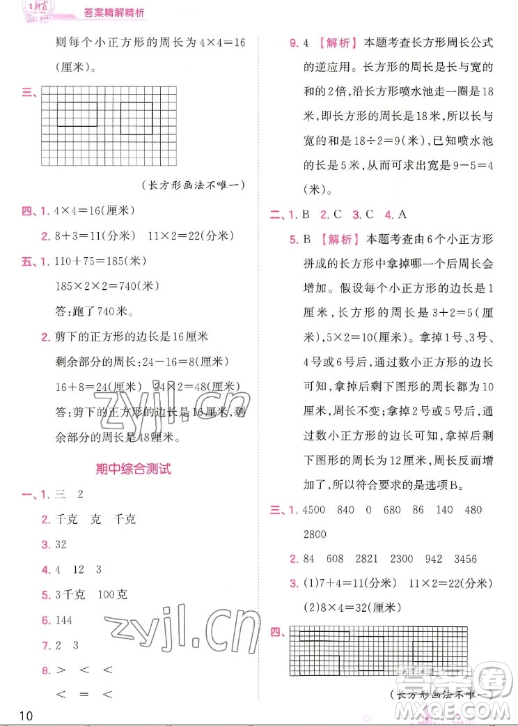 江西人民出版社2022王朝霞創(chuàng)維新課堂數(shù)學(xué)三年級(jí)上冊(cè)SJ蘇教版答案