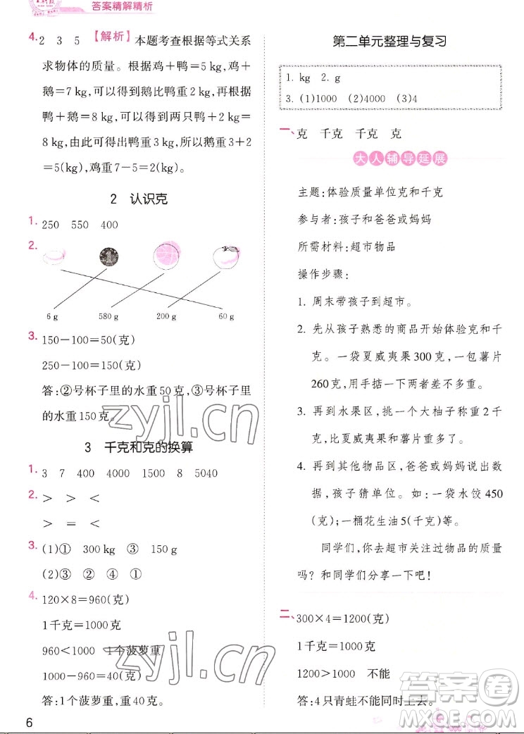 江西人民出版社2022王朝霞創(chuàng)維新課堂數(shù)學(xué)三年級(jí)上冊(cè)SJ蘇教版答案