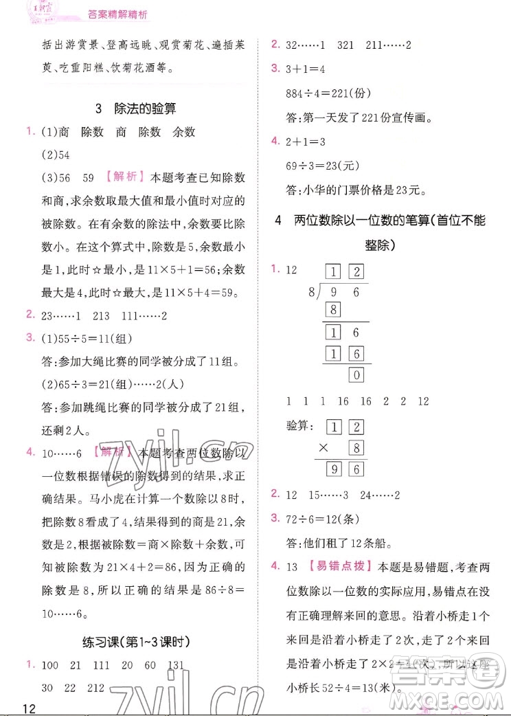 江西人民出版社2022王朝霞創(chuàng)維新課堂數(shù)學(xué)三年級(jí)上冊(cè)SJ蘇教版答案