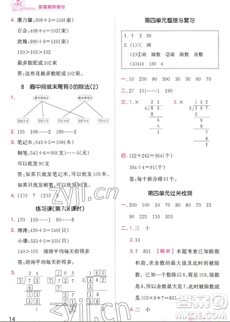 江西人民出版社2022王朝霞創(chuàng)維新課堂數(shù)學(xué)三年級(jí)上冊(cè)SJ蘇教版答案