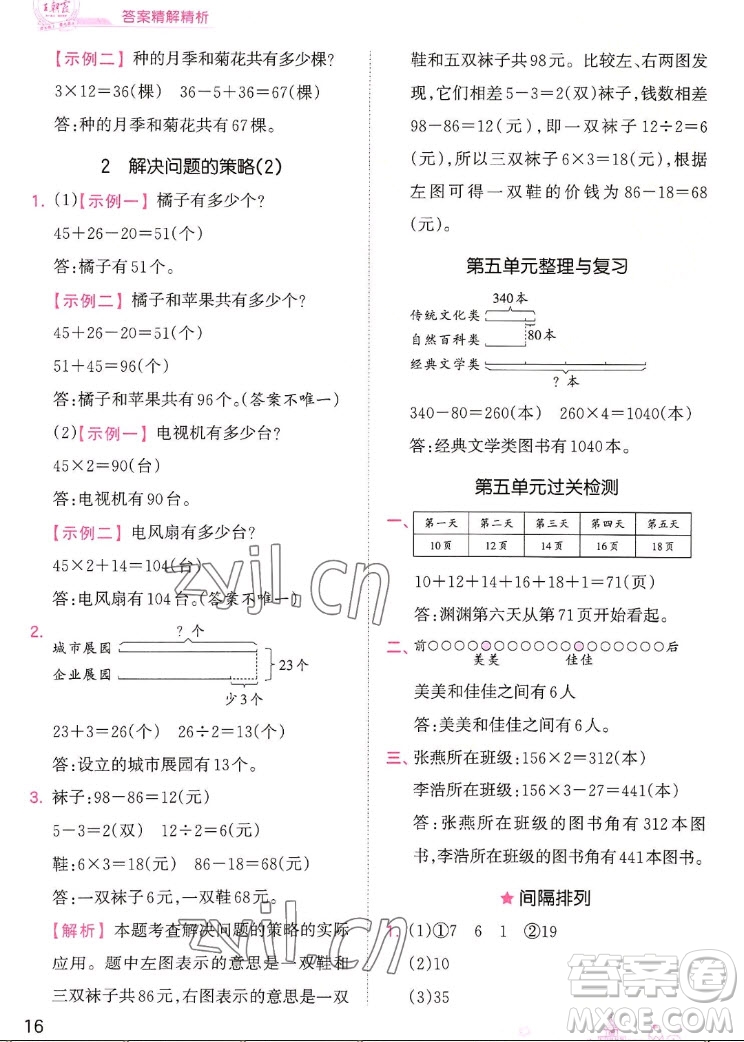 江西人民出版社2022王朝霞創(chuàng)維新課堂數(shù)學(xué)三年級(jí)上冊(cè)SJ蘇教版答案