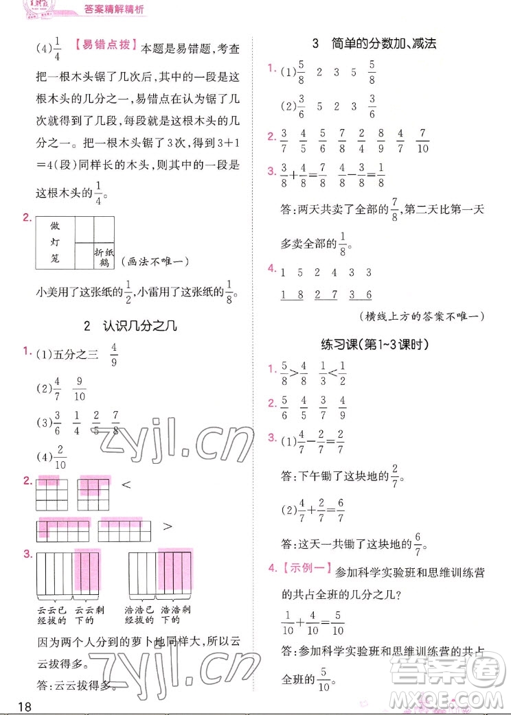 江西人民出版社2022王朝霞創(chuàng)維新課堂數(shù)學(xué)三年級(jí)上冊(cè)SJ蘇教版答案