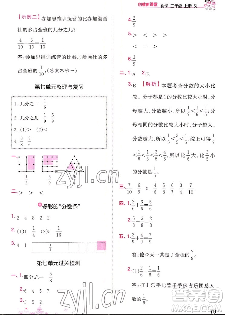 江西人民出版社2022王朝霞創(chuàng)維新課堂數(shù)學(xué)三年級(jí)上冊(cè)SJ蘇教版答案