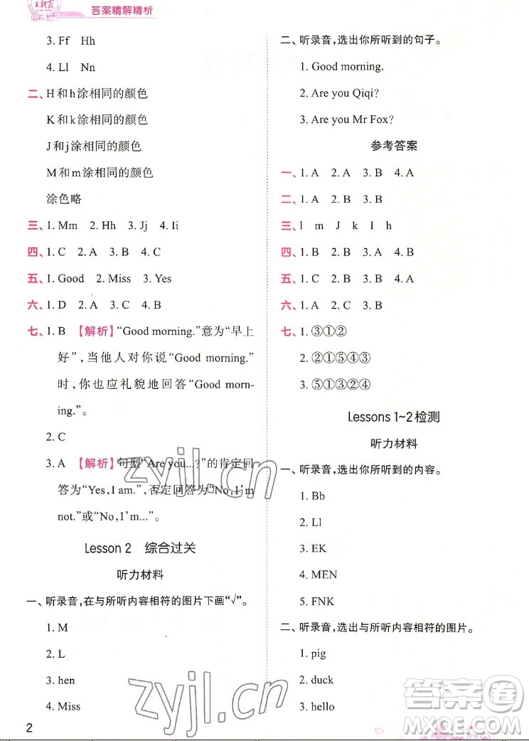 江西人民出版社2022王朝霞創(chuàng)維新課堂英語三年級(jí)上冊KP科普版答案