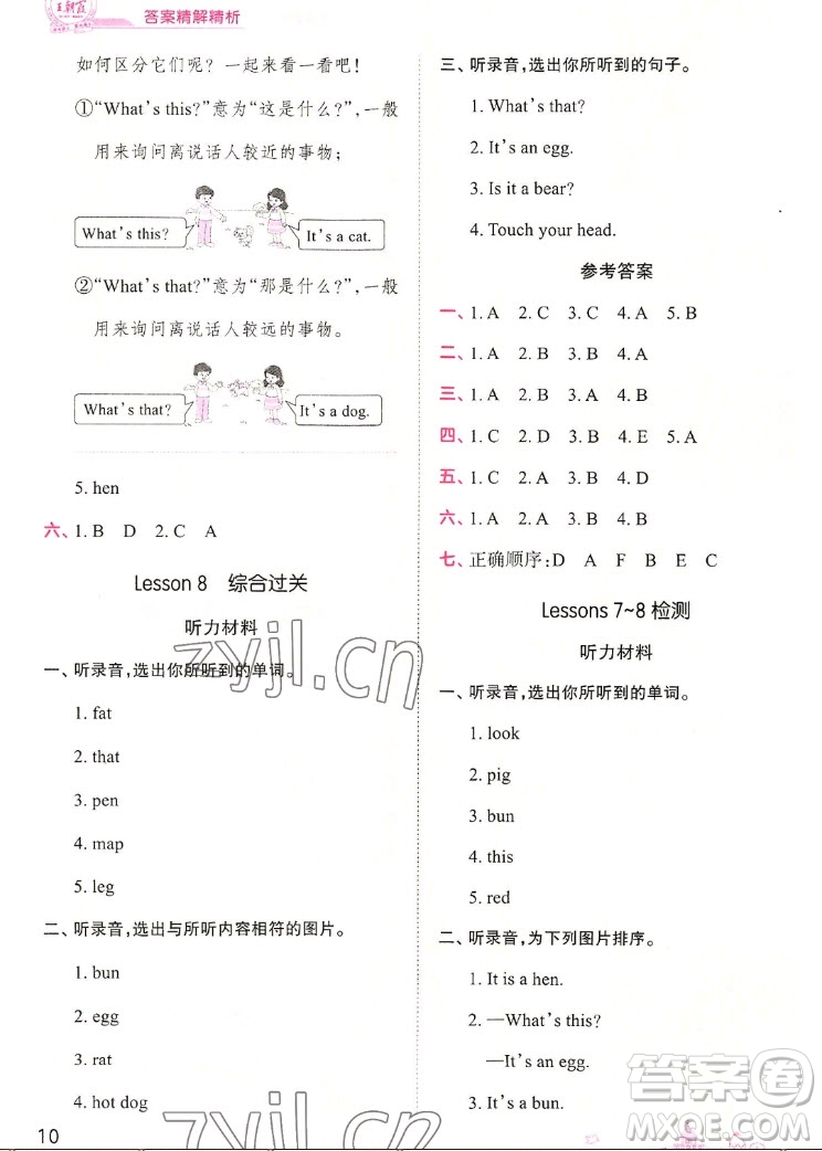 江西人民出版社2022王朝霞創(chuàng)維新課堂英語三年級(jí)上冊KP科普版答案