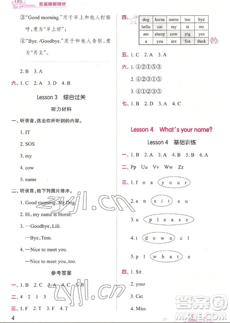 江西人民出版社2022王朝霞創(chuàng)維新課堂英語三年級(jí)上冊KP科普版答案