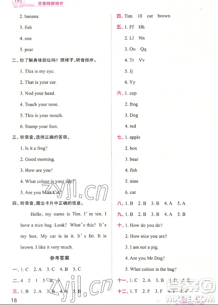 江西人民出版社2022王朝霞創(chuàng)維新課堂英語三年級(jí)上冊KP科普版答案