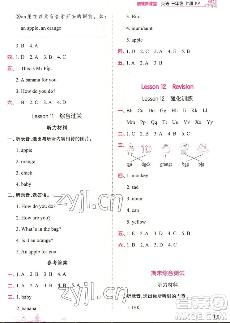 江西人民出版社2022王朝霞創(chuàng)維新課堂英語三年級(jí)上冊KP科普版答案