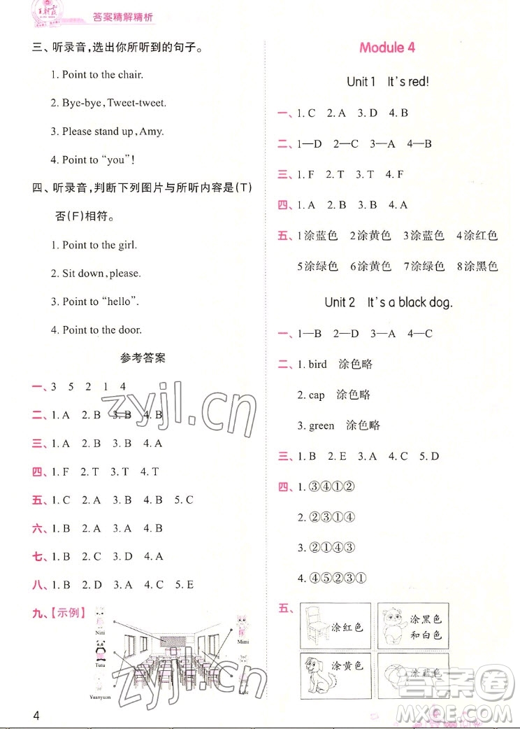 江西人民出版社2022王朝霞創(chuàng)維新課堂英語三年級(jí)上冊(cè)WY外研版答案