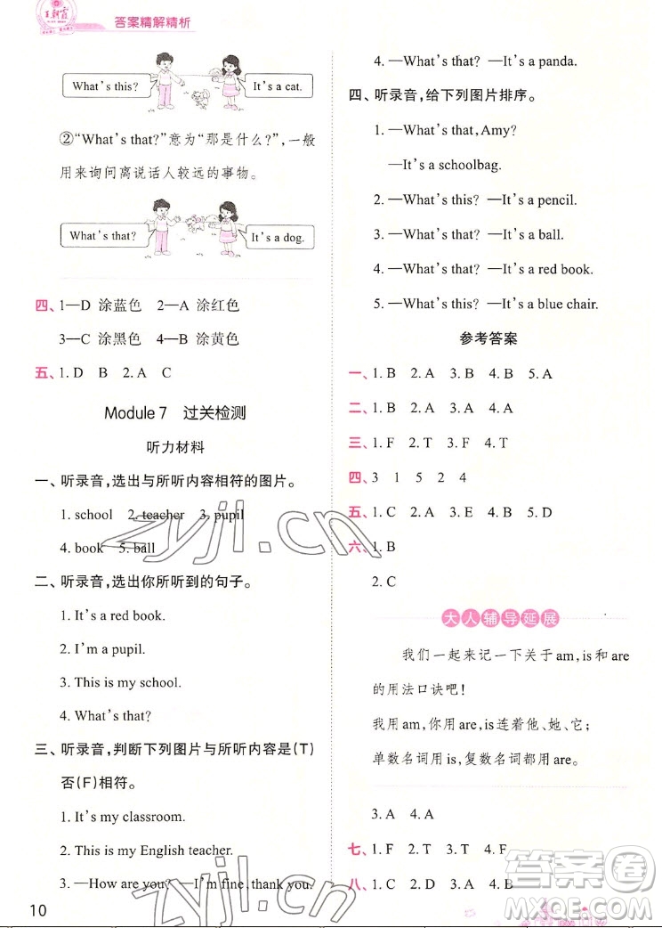 江西人民出版社2022王朝霞創(chuàng)維新課堂英語三年級(jí)上冊(cè)WY外研版答案