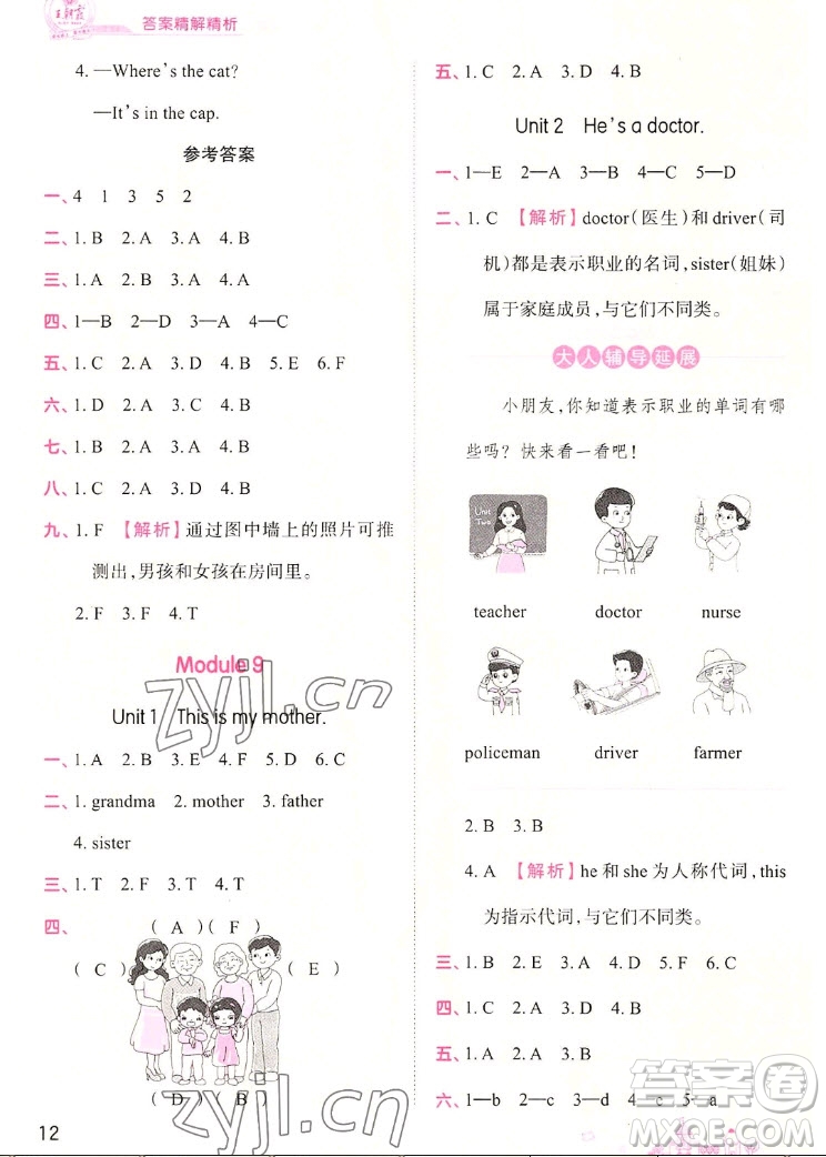 江西人民出版社2022王朝霞創(chuàng)維新課堂英語三年級(jí)上冊(cè)WY外研版答案