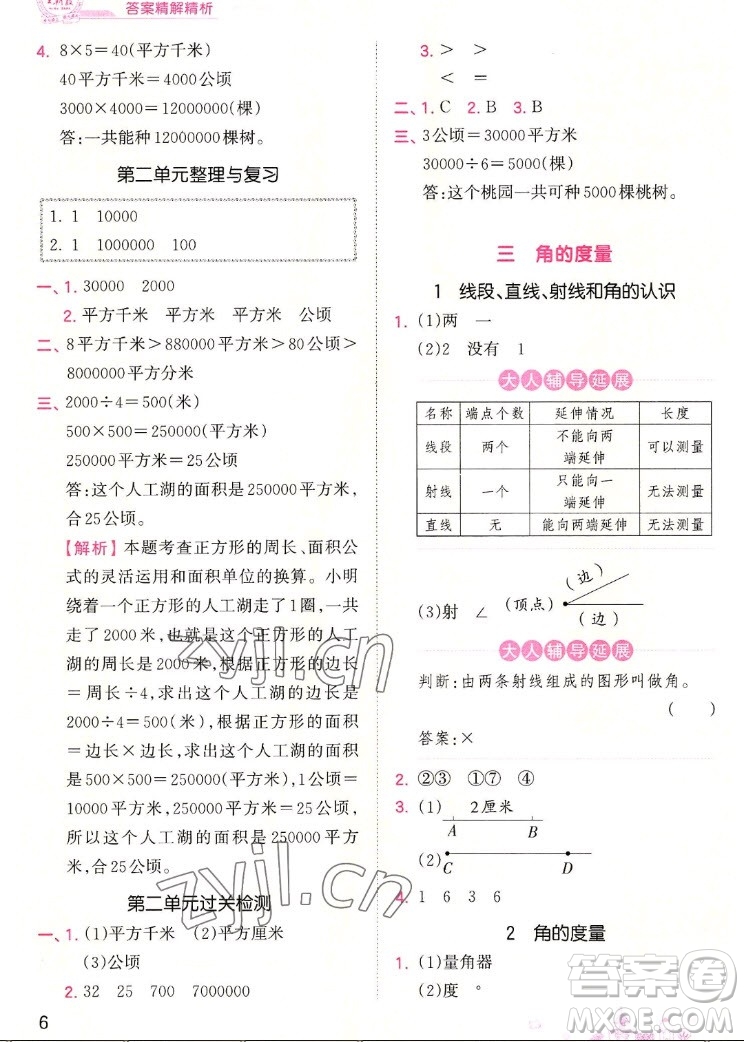 江西人民出版社2022王朝霞創(chuàng)維新課堂數學四年級上冊RJ人教版答案