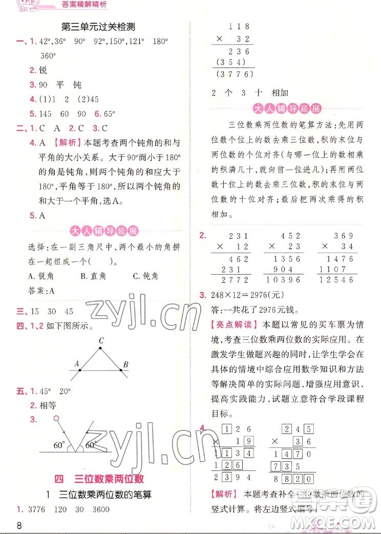 江西人民出版社2022王朝霞創(chuàng)維新課堂數學四年級上冊RJ人教版答案