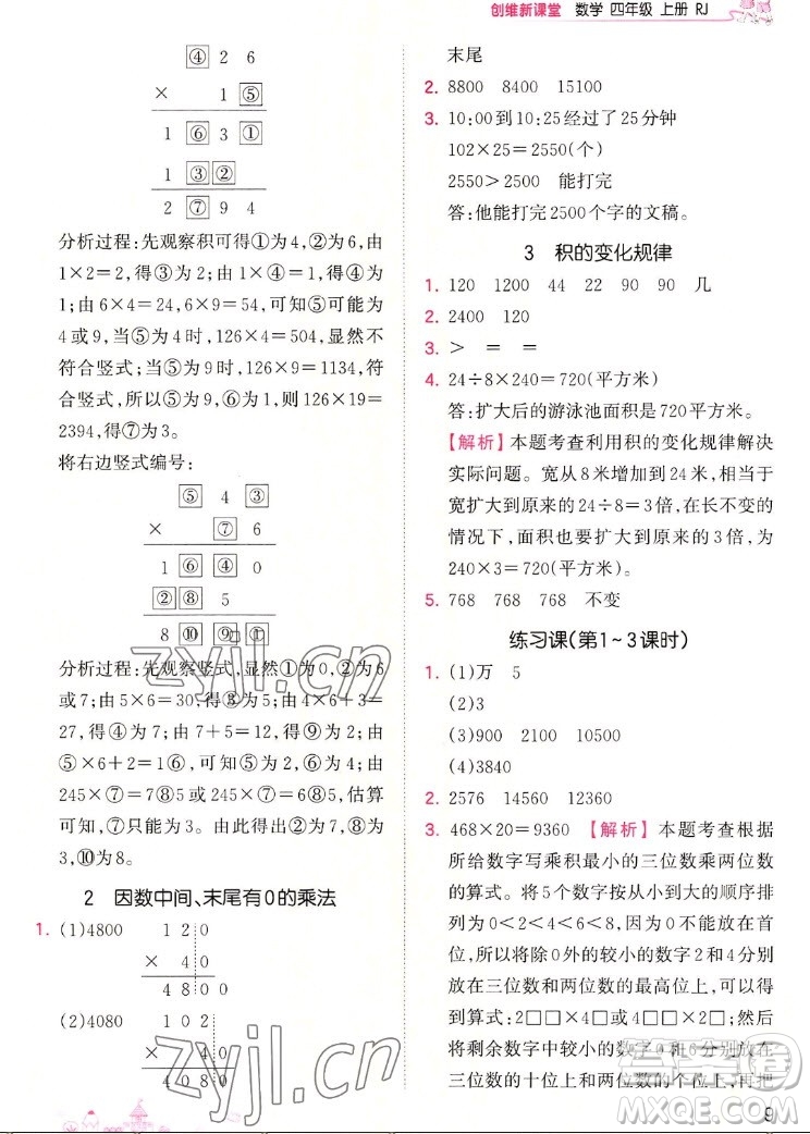 江西人民出版社2022王朝霞創(chuàng)維新課堂數學四年級上冊RJ人教版答案