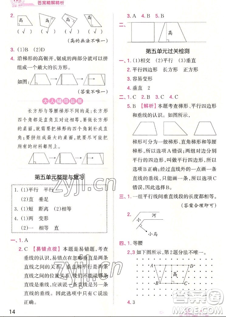 江西人民出版社2022王朝霞創(chuàng)維新課堂數學四年級上冊RJ人教版答案