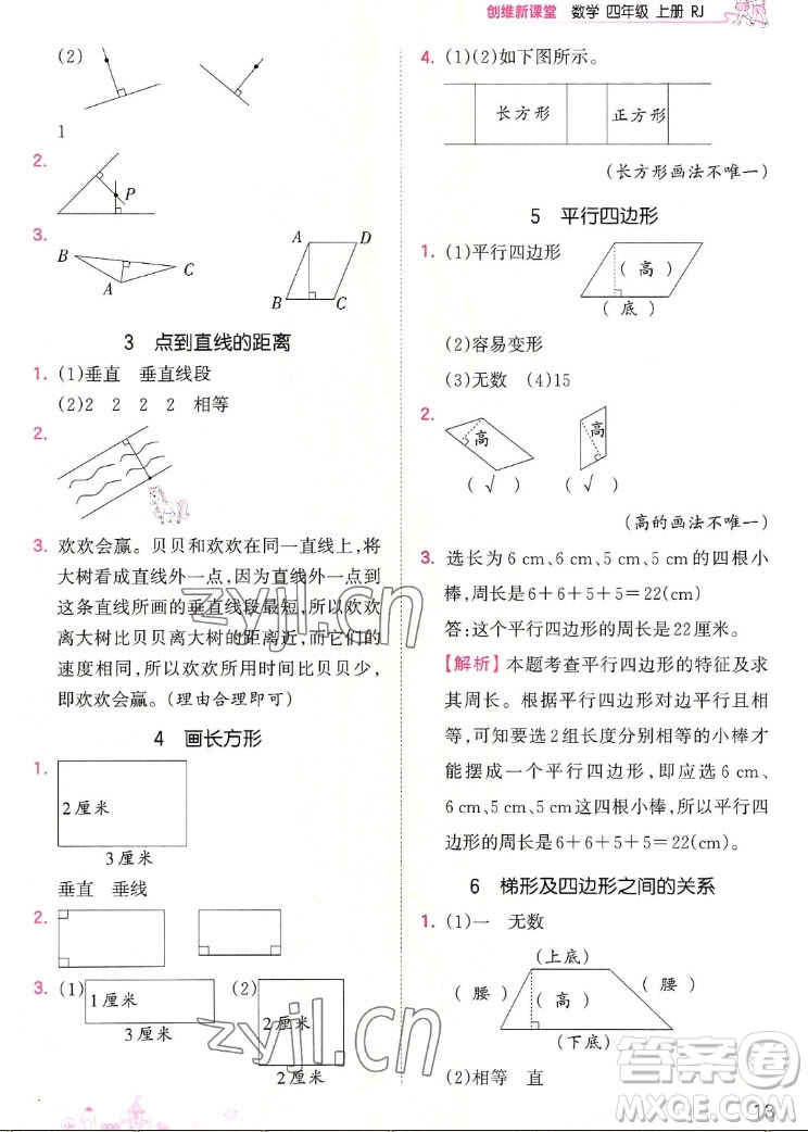 江西人民出版社2022王朝霞創(chuàng)維新課堂數學四年級上冊RJ人教版答案